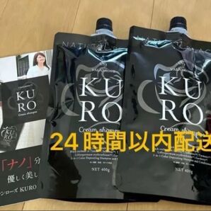 新品 バランローズ KUROクリームシャンプー 400g 白髪染め ナチュラルブラック クロクリーム シャンプー 2個セット