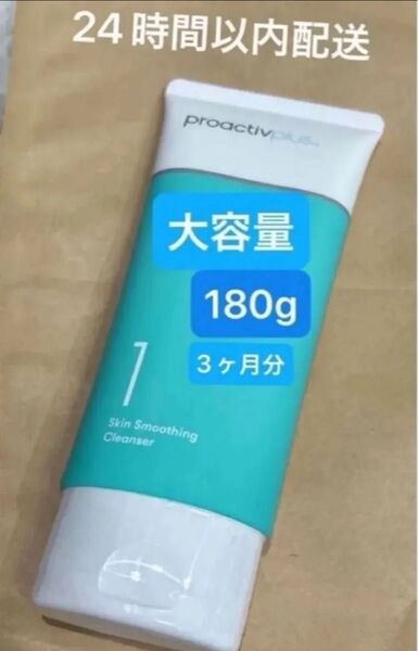新品 未使用 未開封 プロアクティブ スキンスムージング クレンザー 180グラム 90日分 洗顔料 プロアクティブプラス