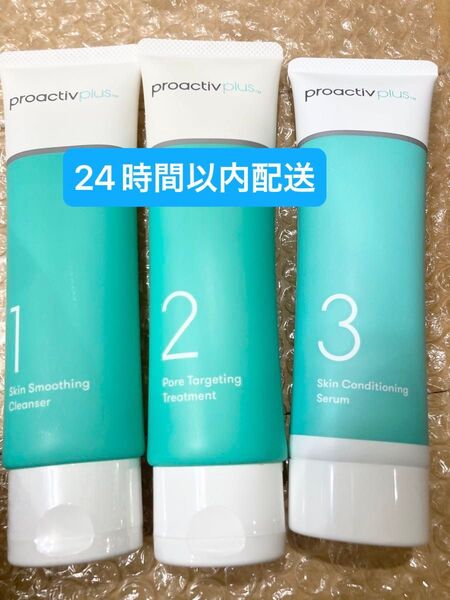 新品未使用 プロアクティブ プラス ステップ1,2,3 ニキビケア 3ステップセット 各90g