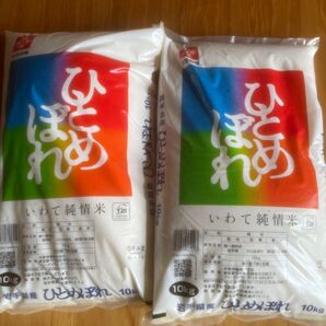 岩手県産 ひとめぼれ 10kg 2袋セット 令和6年産