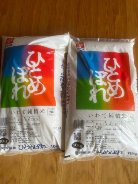 岩手県産ひとめぼれ 10kg×2袋セット