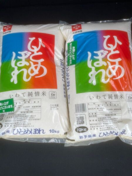 岩手県産ひとめぼれ 10kg 2袋セット