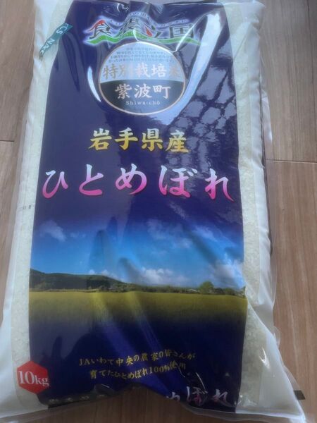 岩手県産 ひとめぼれ 10kg