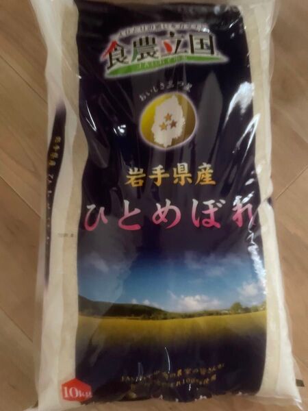 2024年産岩手県産ひとめぼれ 10kg