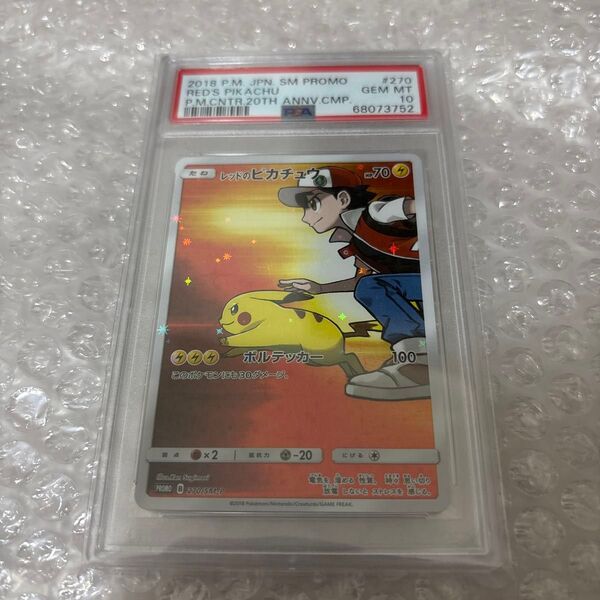 レッドのピカチュウ 270/SM-P プロモ PSA10