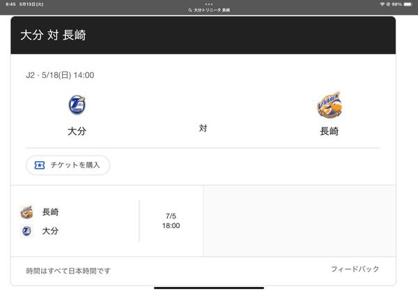 トリニータシート QRチケット 大分トリニータVSヴィファーレン長崎 5.18