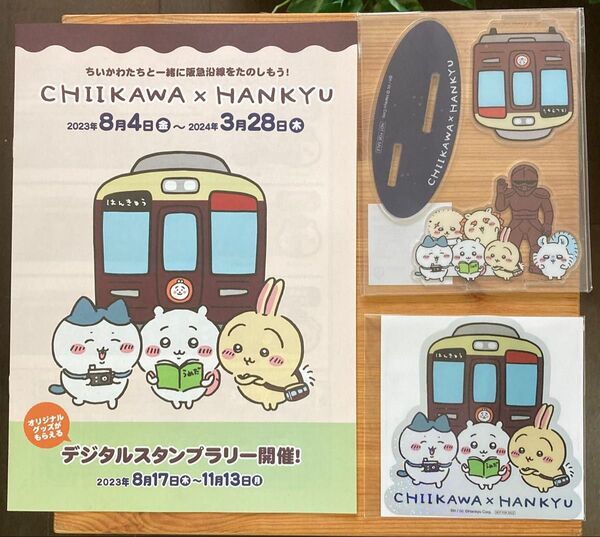 ちいかわ 阪急 アクリルスタンド・ホログラムステッカー