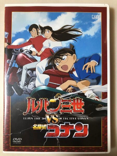 「ルパン三世vs名探偵コナン」 DVD栗田貫一 DVD 正規品 1枚組
