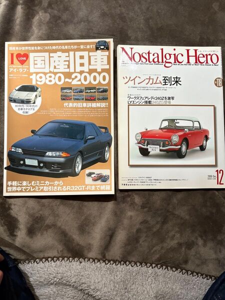 Nostalgic Hero 国産旧車 雑誌 2冊セット