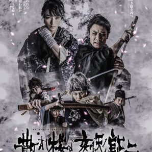 舞台 『 散れ桜よ、刻天ノ証ニ』 本編+特典DVDディスク2枚