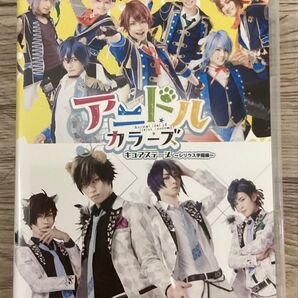 アニドルカラーズ キュアステージ 舞台DVD