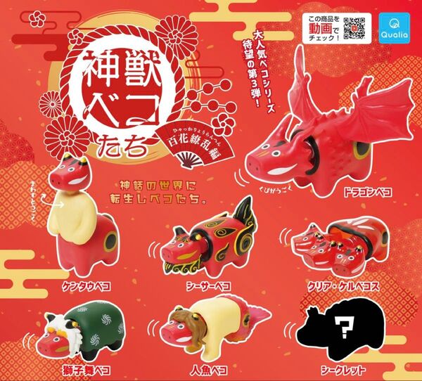 神獣ベコたち 百花繚乱編 ケンタウベコ & シーサーベコ
