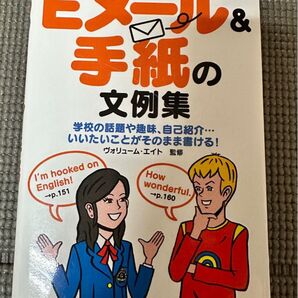 ともだち英語 Eメール&手紙の文例集 ヴォリュームエイト 英語学習 英文集