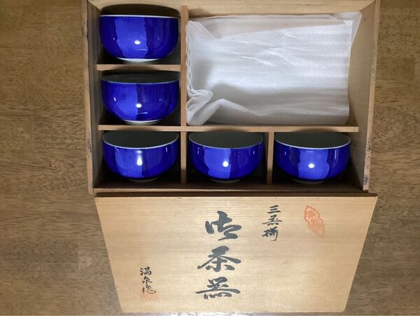 【未使用】藍づくし 有田焼 湯飲み 5個セット 藍色 満泉作 日本製 茶器 陶磁器 冷茶 湯呑 煎茶碗 染付 陶器
