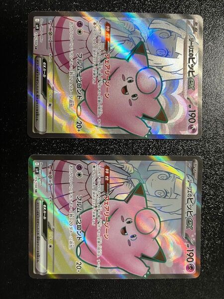 リーリエのピッピSR 2枚セット