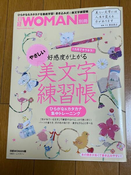 やさしい美文字練習帳