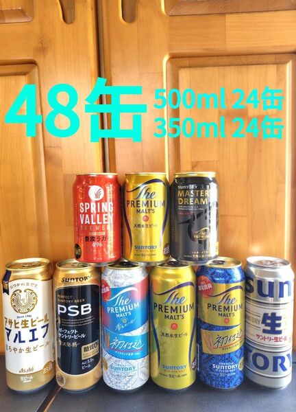 プレモル 2025年限定出荷 パーフェクトサントリービール PSB 一番搾り 生ビール マルエフ スプリングバレー 48本