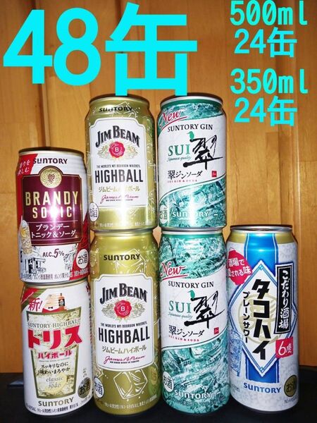 ジムビー厶 ハイボール 翠ジン ソーダ こだわり酒場 タコハイ トリス ブランデー トニック&ソーダ 48本