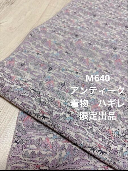 M640 アンティーク 洗い張りハギレ 限定出品 ハンドメイド リメイク 材料