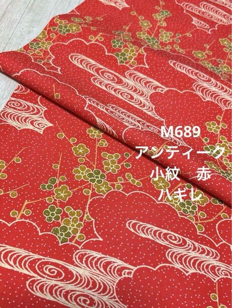 M689 アンティーク 小紋 ハギレ 洗い張り ハンドメイド リメイク 赤