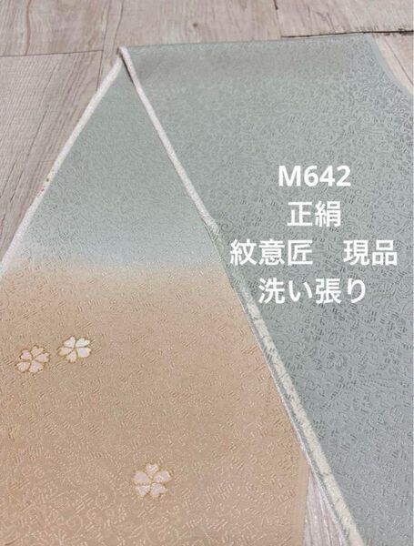 M642 正絹 紋意匠 ハギレ 洗い張り 2色地色 ハンドメイド リメイク 素材