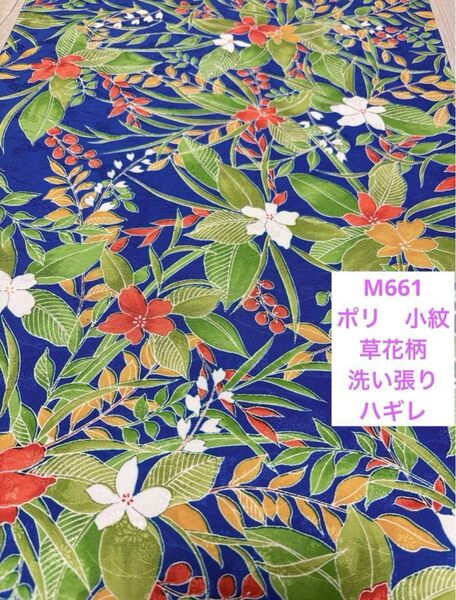 M661ポリ 小紋 ハギレ 草花柄 ブルー系地色 ハンドメイド リメイク
