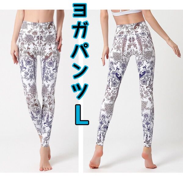 ヨガパンツ ヨガレギンス レギンス ヨガウェア スパッツ ジム ストレッチ L ランニング フィトネス ホワイト 鳥柄 花柄