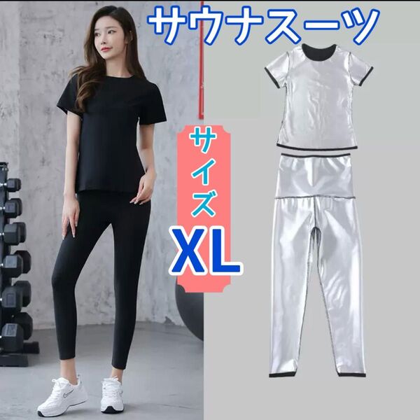 サウナスーツ 上下セット ブラック 大量発汗 XL ジム ウォーキング ランニング ヨガ 半袖 運動 速乾性