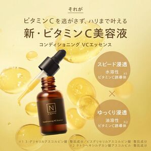 新品未開封 エヌオーガニック VC エッセンス 本ボトル