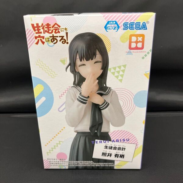 生徒会にも穴はある! 照井有栖 フィギュアフィギュア