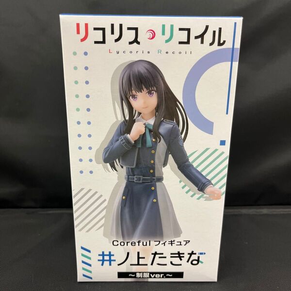 リコリス・リコイル Coreful フィギュア 井ノ上たきな 制服ver.フィギュア