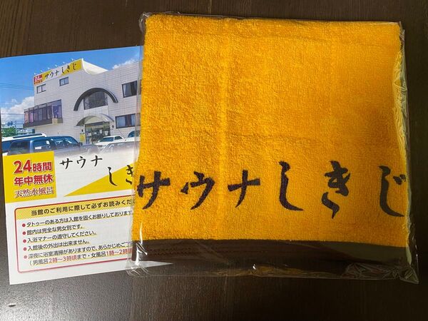 サウナしきじ サウナマット 静岡 サ道