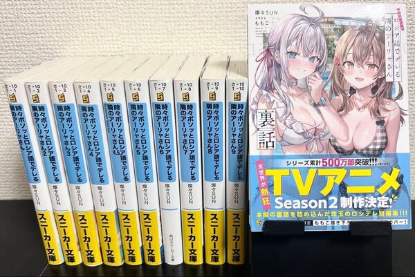 時々ボソッとロシア語でデレる隣のアーリャさん 全巻セット