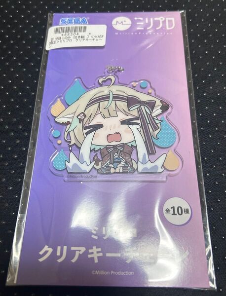 甘狼このみ クリアキーチェーン