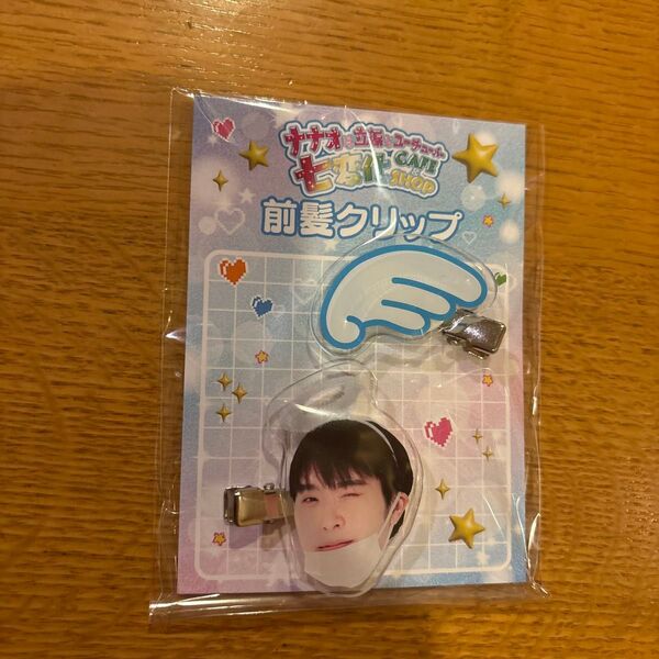 ナナオは立派なユーチューバー 前髪クリップ