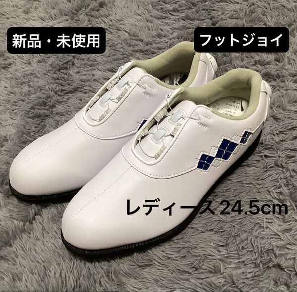 【新品・未使用】フットジョイ FOOTJOY ゴルフシューズ ゴルフスパイク BOAタイプ レディース24.5センチ