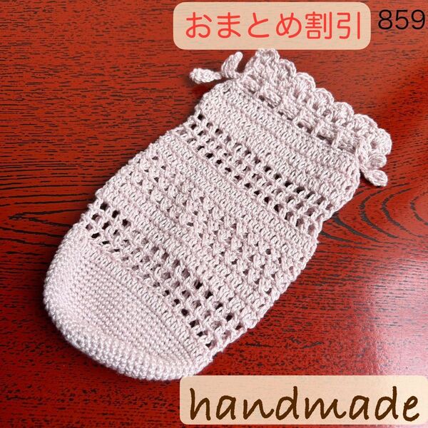 ペットボトルカバー 薄ピンク 手編み 綿 ニット ハンドメイド 859
