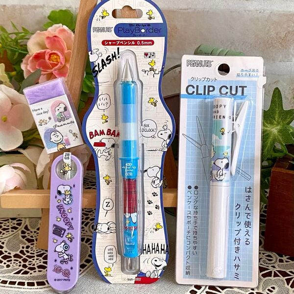 スヌーピー 文房具セット◆ドクターグリップ プレイボーダー シャープペンシル スティックハサミ 替え芯 消しゴム 可愛い♪