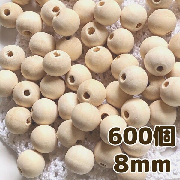 ウッドビーズ 8mm 600個 ナチュラル 天然 木製ビーズ ハンドメイド パーツ ラウンド