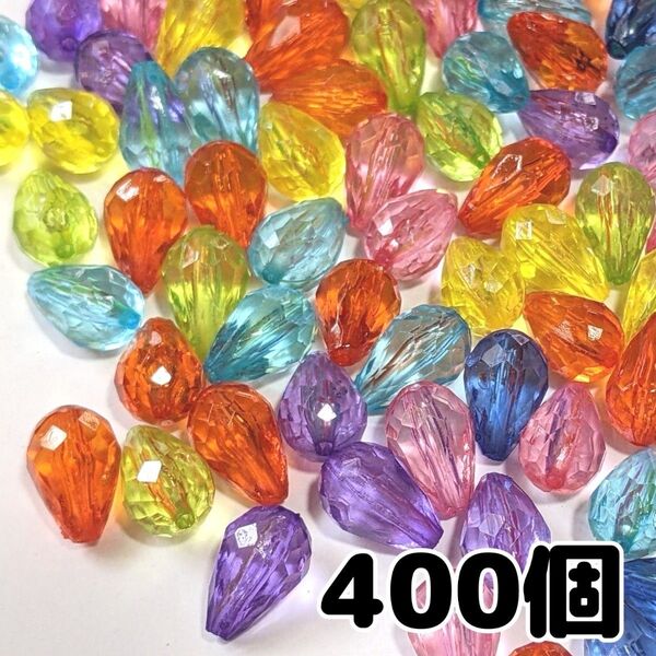 クリアドロップビーズ 12mm×8mm 400個+α 多面カット カラーミックス アクリル カラフル ハンドメイド 手芸 パーツ