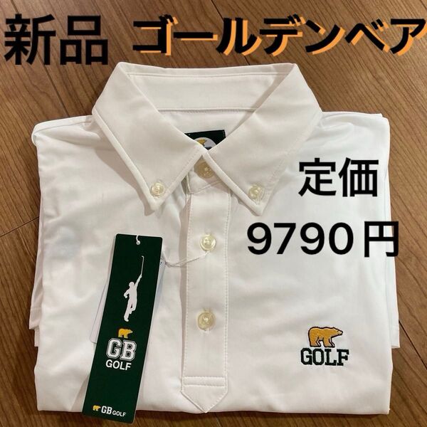 GB GOLF(ゴールデンベア ゴルフ)(メンズ)ゴルフウェア 吸水速乾 半袖ポロシャツ 311H6550 定価9790円