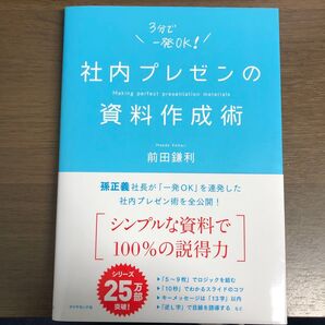 社内プレゼンの資料作成術