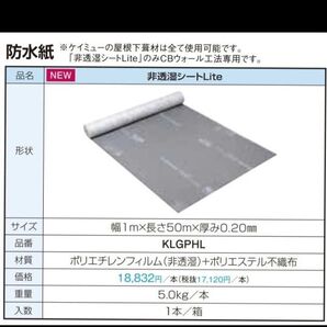 ケイミュー 非透湿シートLite 幅1m×長さ50m