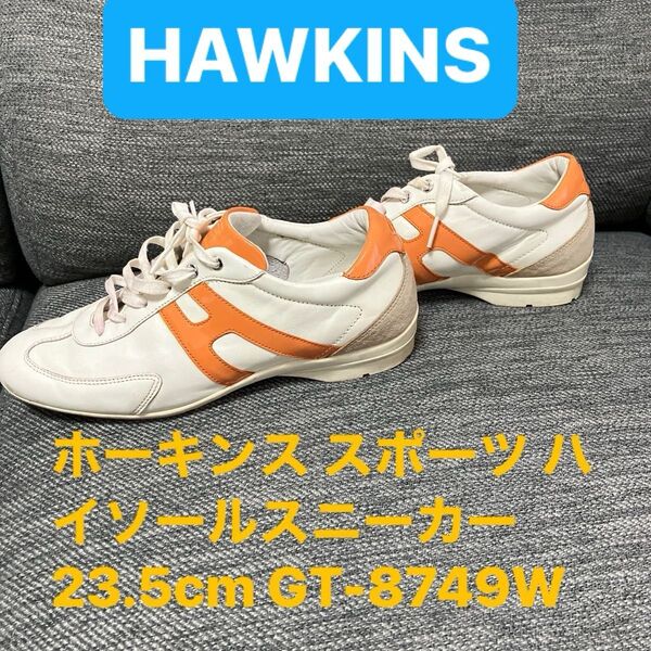 ホーキンス スポーツ ハイソールスニーカー 23.5cm GT-8749W