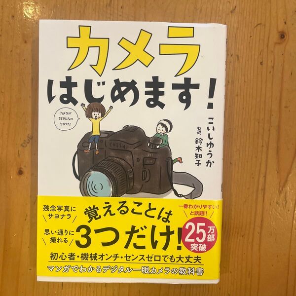 カメラはじめます!