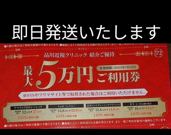 品川近視クリニックご利用券