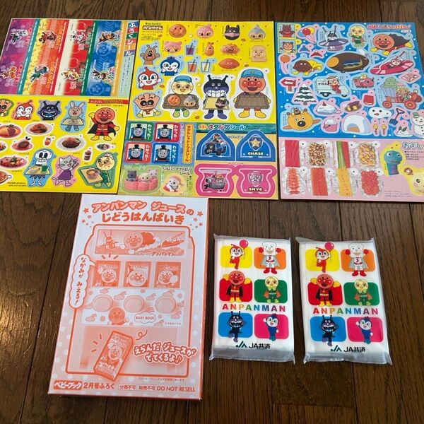 【アンパンマン付録セット】ベビーブック 2月号 アンパンマンジュースじどうはんばいき シール他