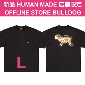 店舗限定 新品 Lサイズ ヒューマンメイド オフラインストア ブルドッグ BLACK ブラック HUMAN MADE