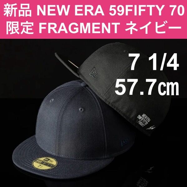 新品 限定 7 1/4 NAVY ニューエラ × フラグメント 59FIFTY New Era fragment ネイビー