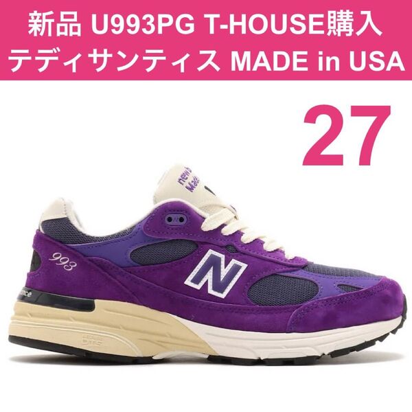 新品 完売 27㎝ US9 U993PG パープル 紫 ニューバランス テディ・サンティス new balance T-HOUSE
